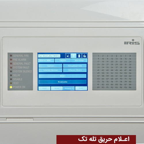 اعلام حریق تله تک